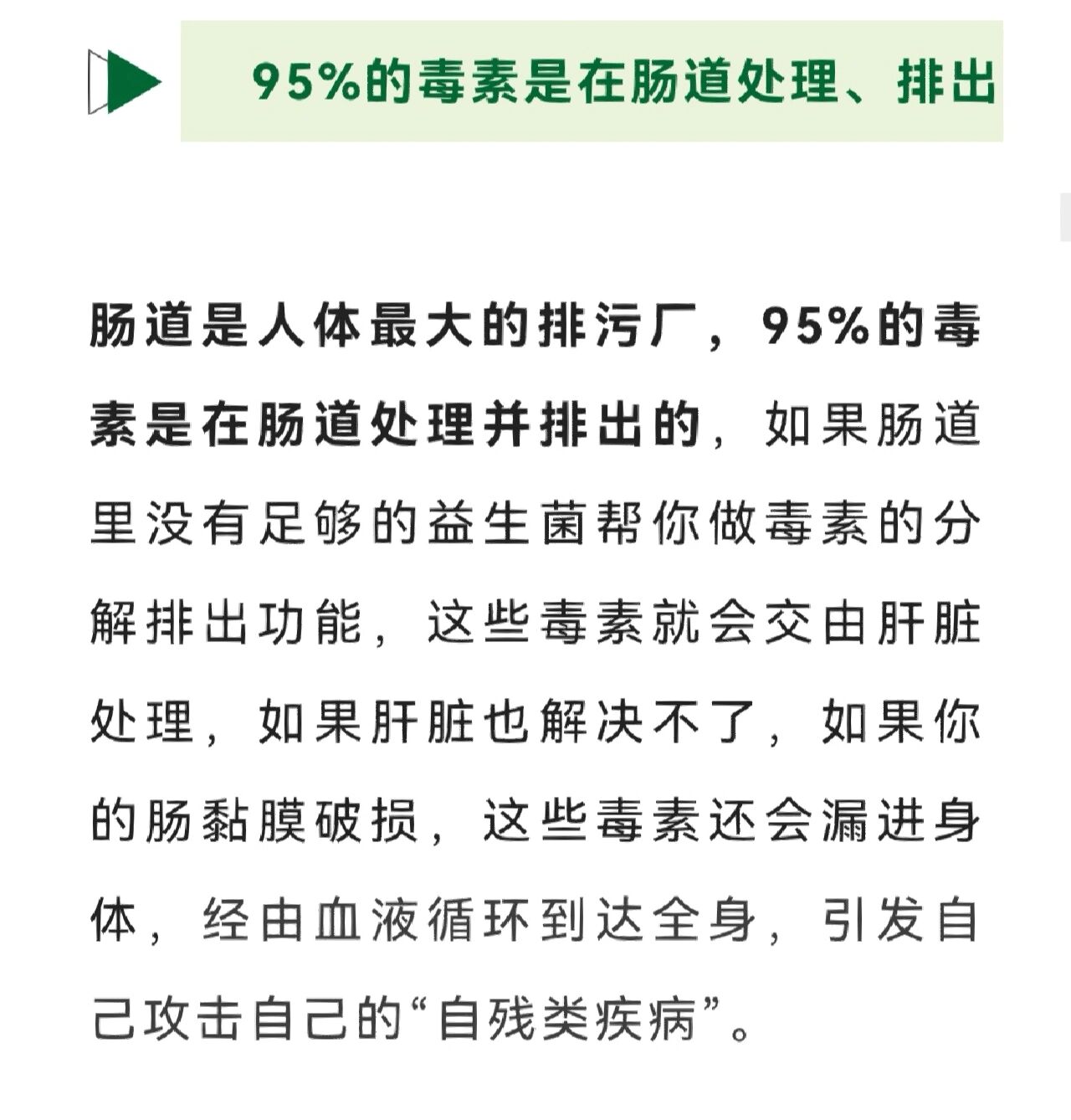 肠道的重要性