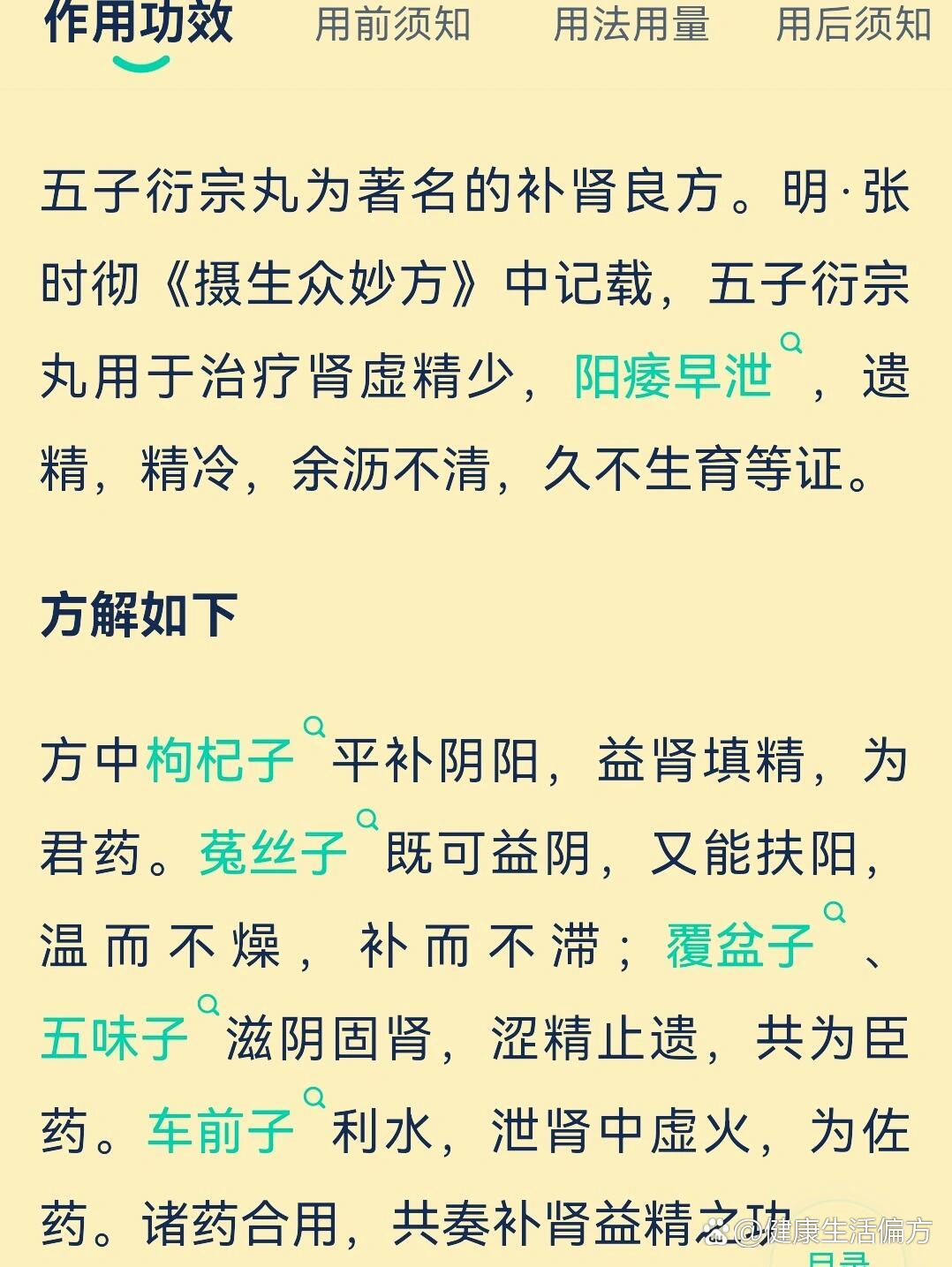 五子衍宗丸的作用与功效