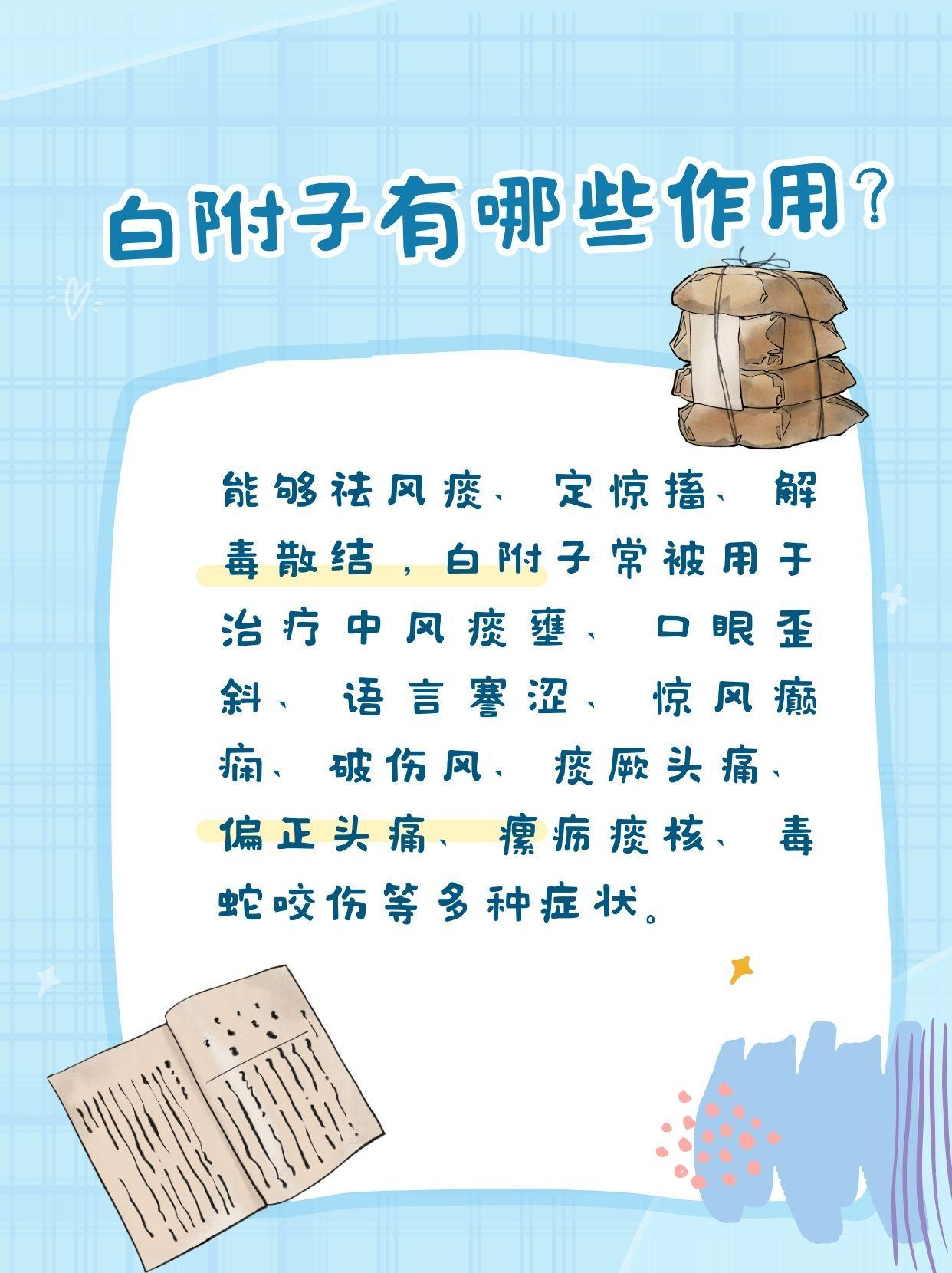 壅,口眼歪斜,语言謇涩,惊风癫痫,破伤风,痰厥头痛,偏正头痛,瘰疬痰核
