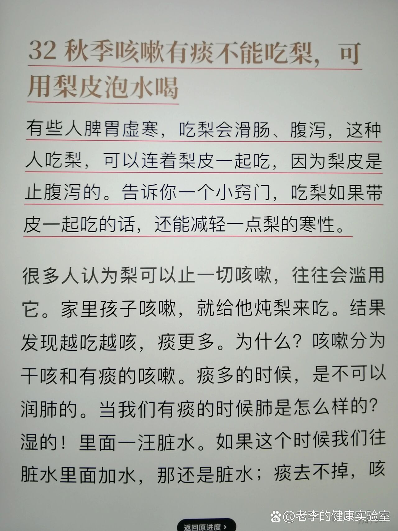 秋天咳嗽有痰不能吃梨