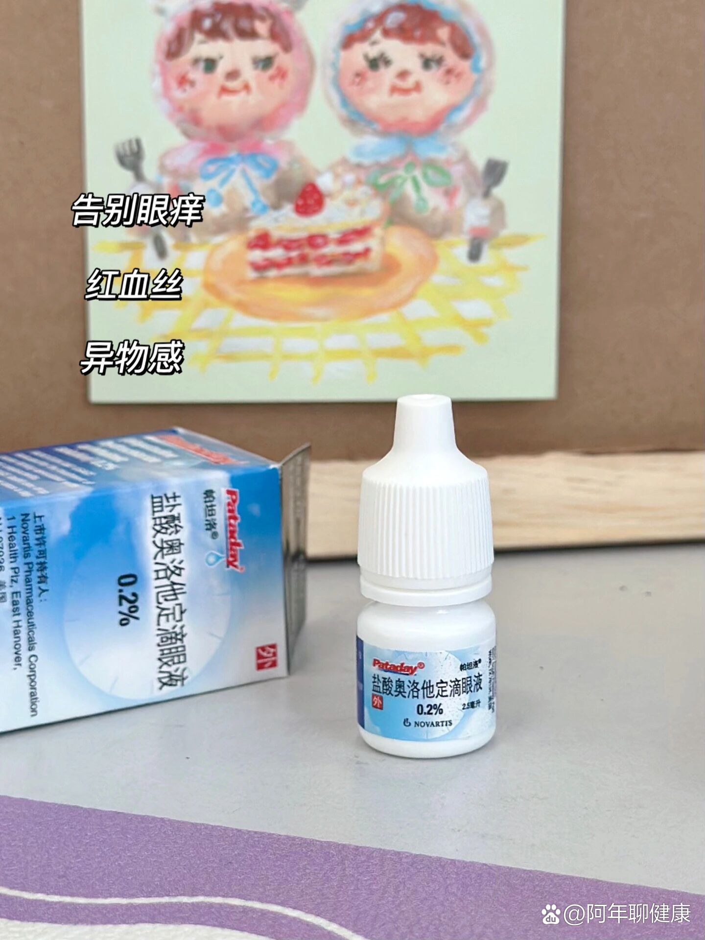 帕坦洛9799滴眼液是常年结膜炎必备品!