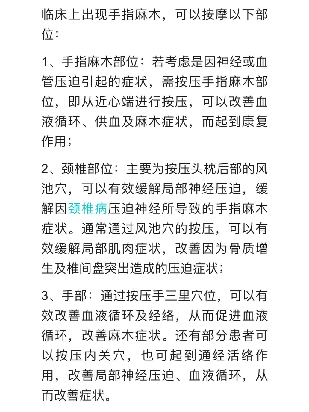 手麻贴膏药位置图解图片