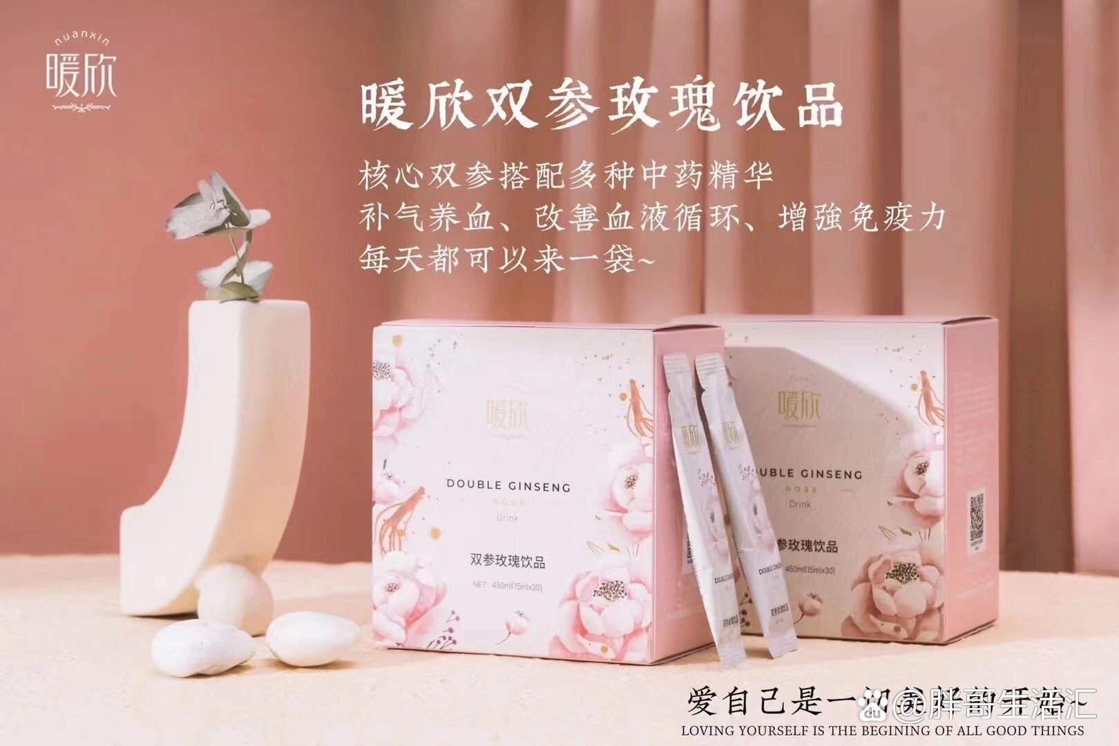 暖欣双参玫瑰饮