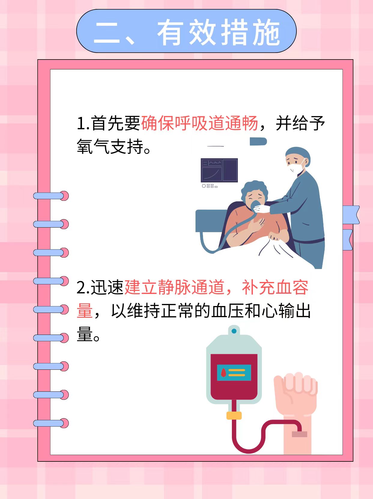 认识失血性休克:症状,识别与治疗手段