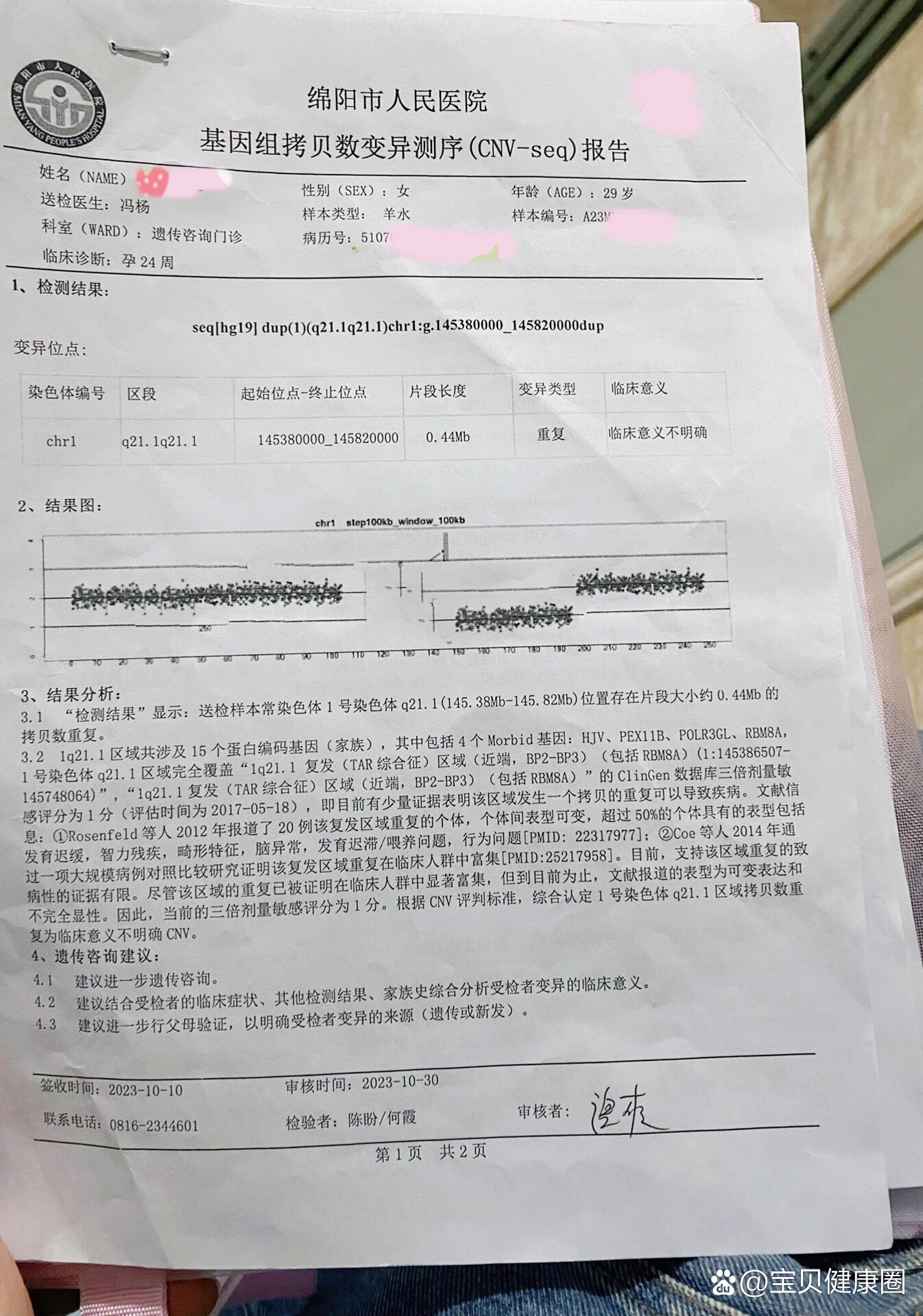 羊水穿刺结果已出,我们决定把你留下来7815