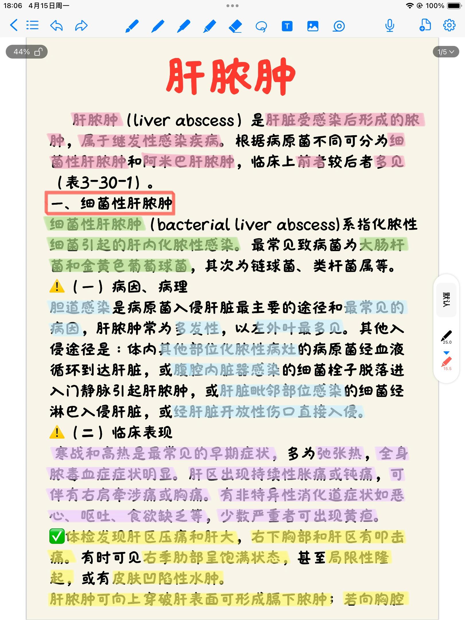 73护考护师知识点总结《肝脓肿》/细菌与阿米巴