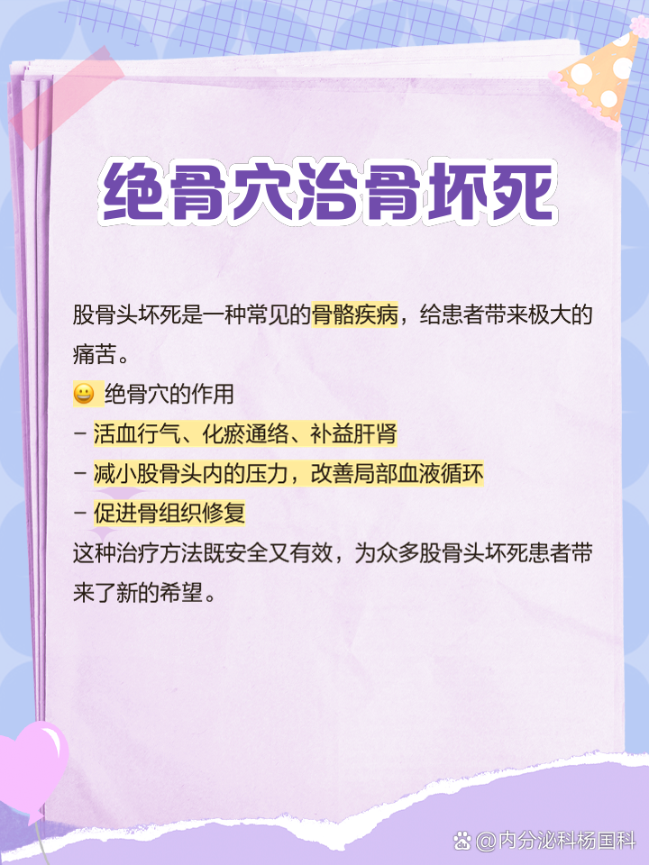 绝骨的神奇功效与作用