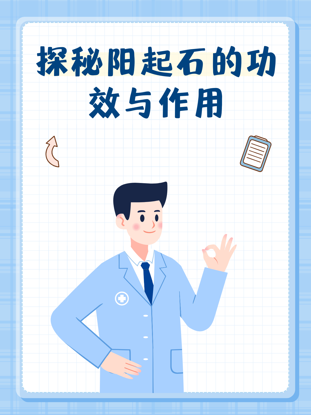 探秘阳起石的功效与作用