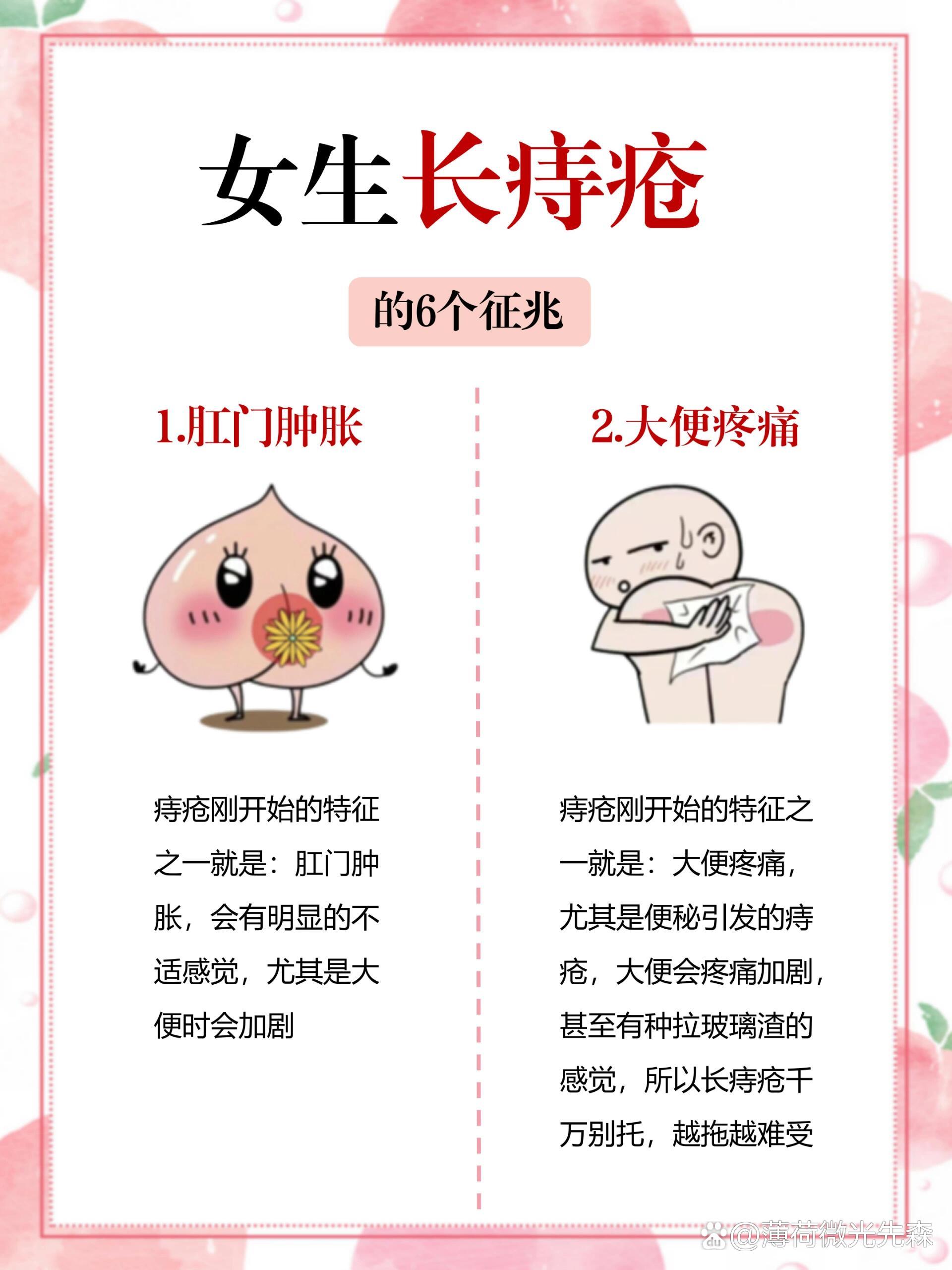女生痔疮自救指南‼️有这六个症状一定要看