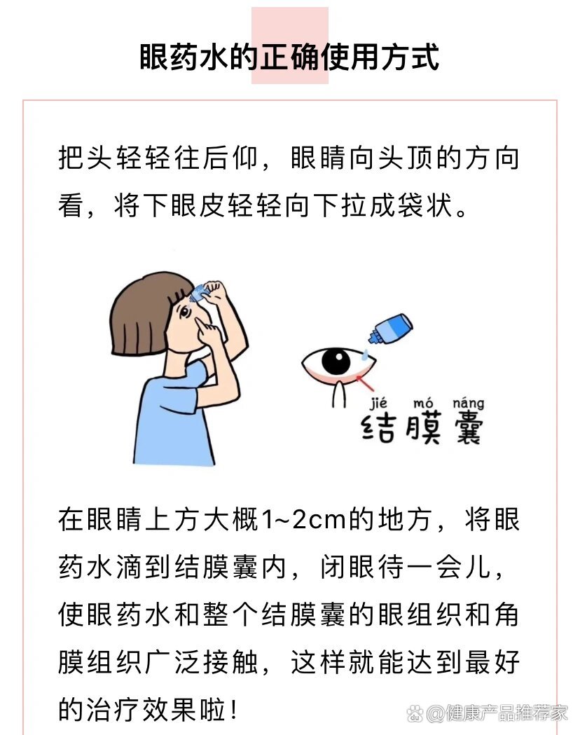 正确点眼药的方法