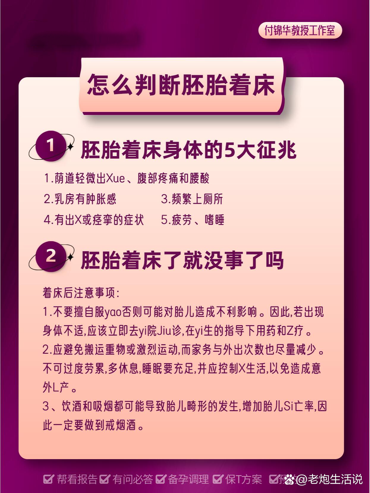 这几个征兆有可能是胚胎着床啦!