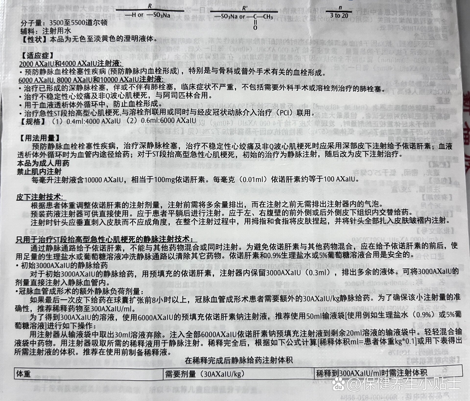 那屈肝素钙注射液