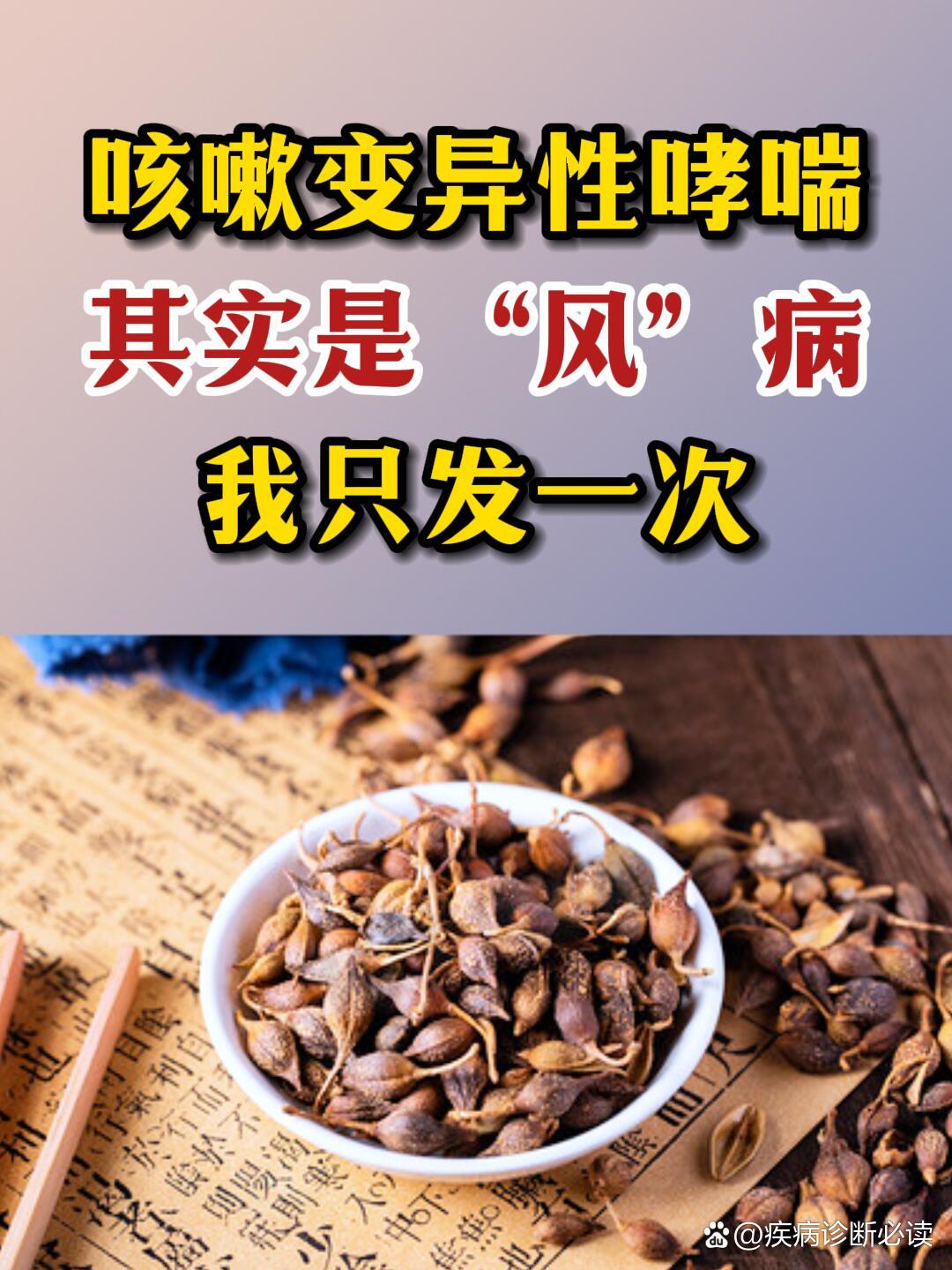 咳嗽变异性哮喘,其实是"风"病,我只发一次