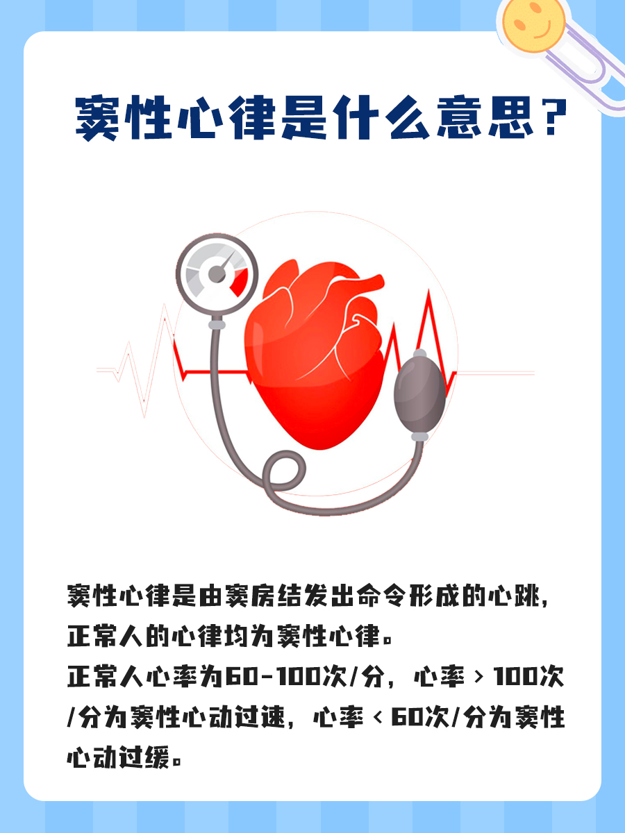 体检出窦性心律是啥意思?有啥大病吗?
