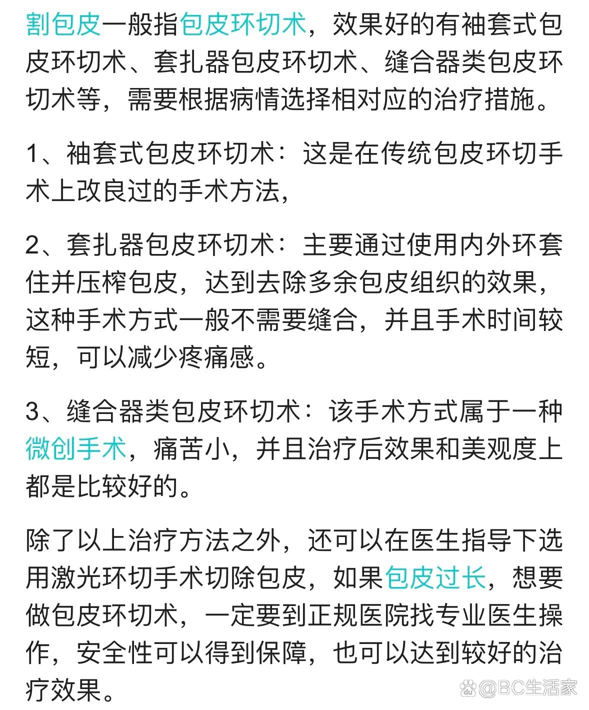 7岁小儿包皮手术