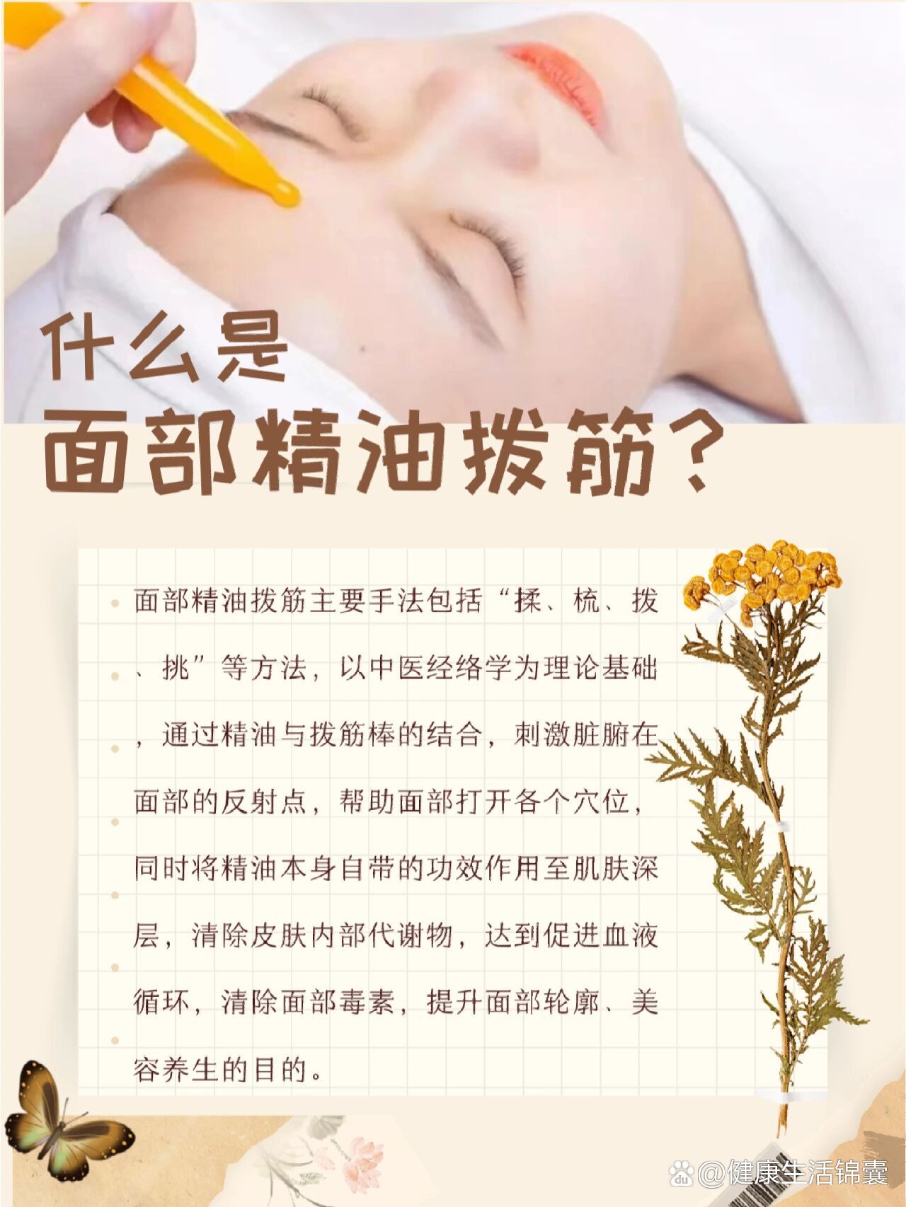 是面部精油拨筋 br>面部精油拨筋主要的手法包括"揉,梳,拨,挑"等方法