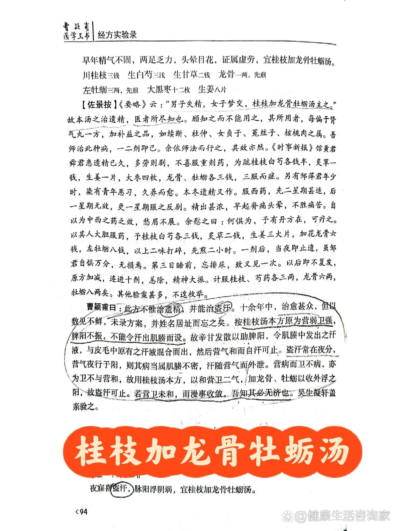 参附龙骨牡蛎汤方歌图片