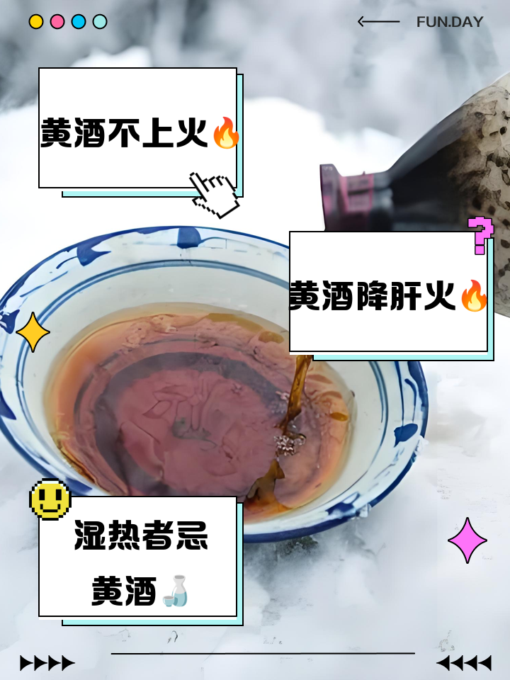喝黄酒上火还是降火