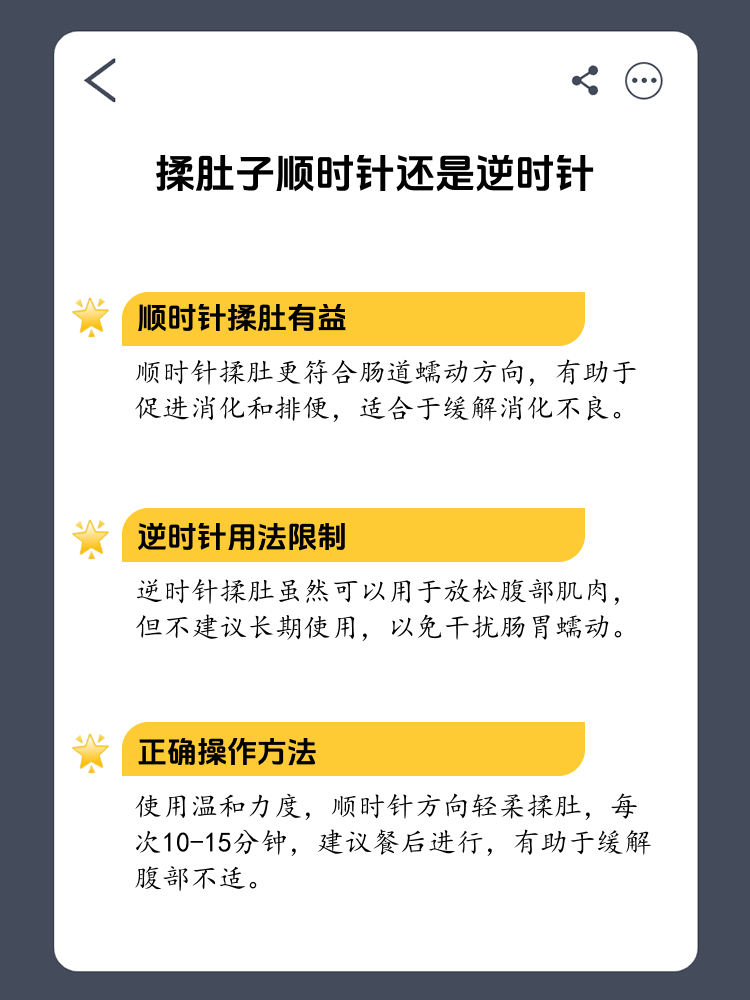 顺时针揉肚子方向图解图片