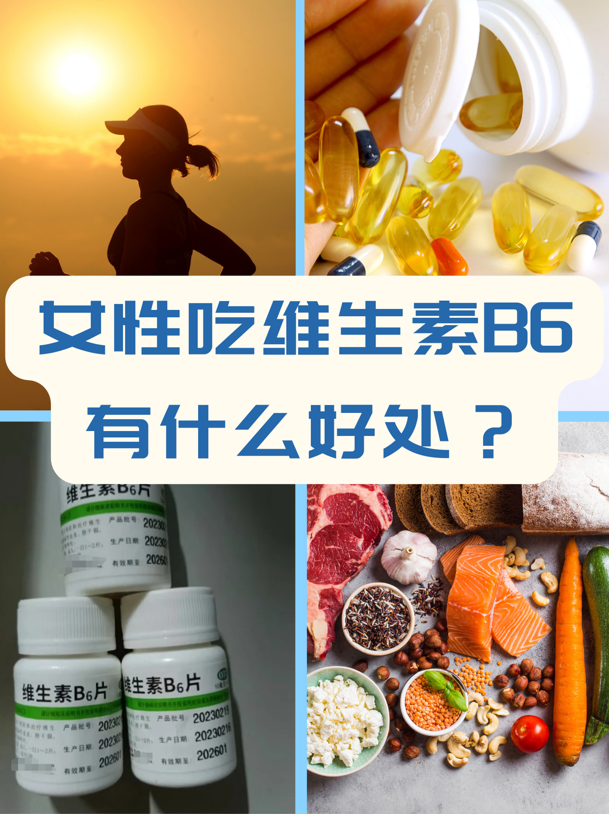 女性吃维生素b6有什么好处?