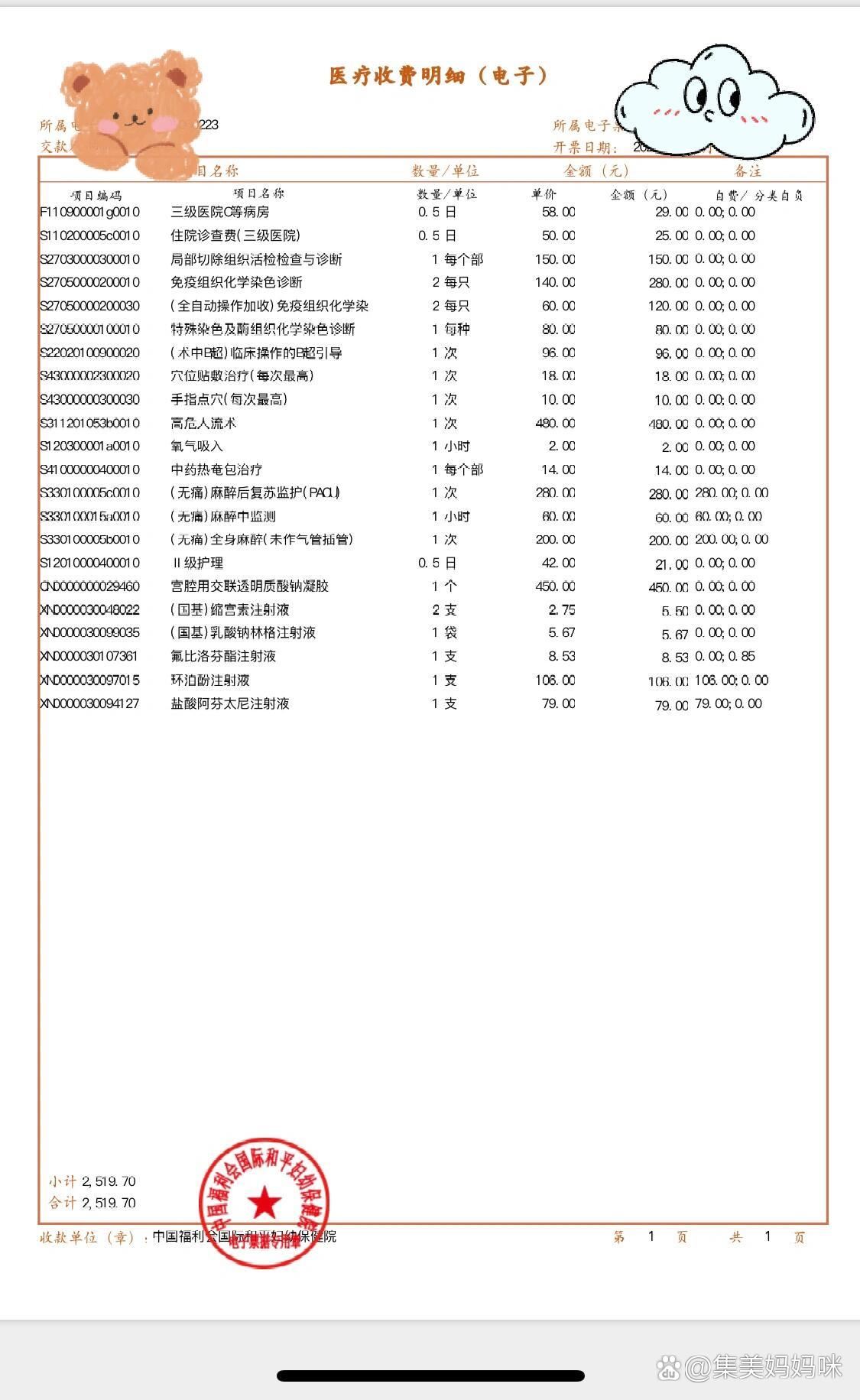 国妇婴奉贤院区胎停人流费用清单08