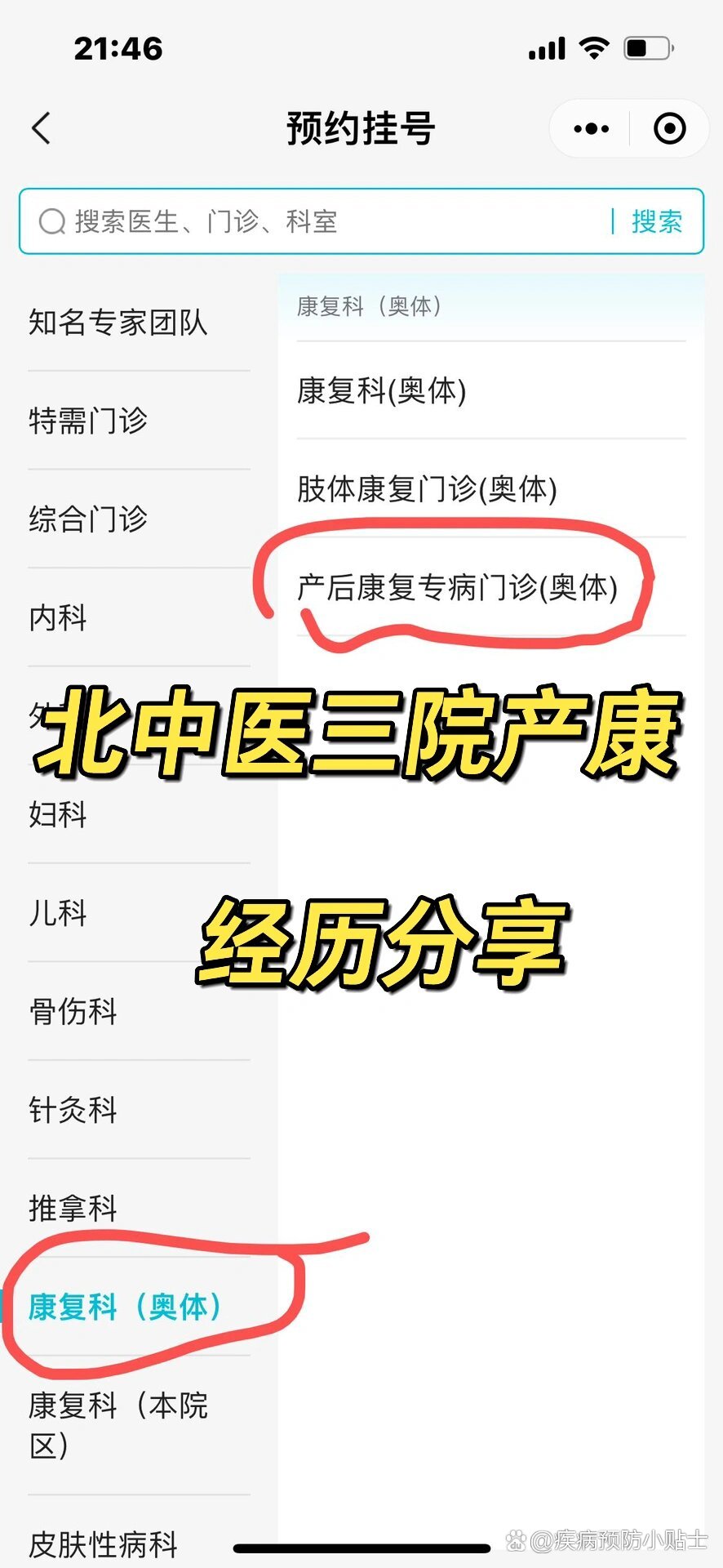 北京中医药大学第三附属医院帮忙挂号陪同看病及时解决你就医问题的简单介绍