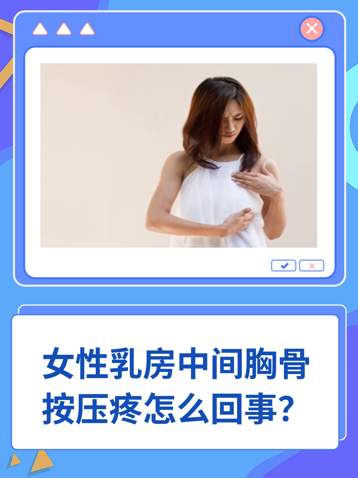 10岁一边乳房硬疼图片