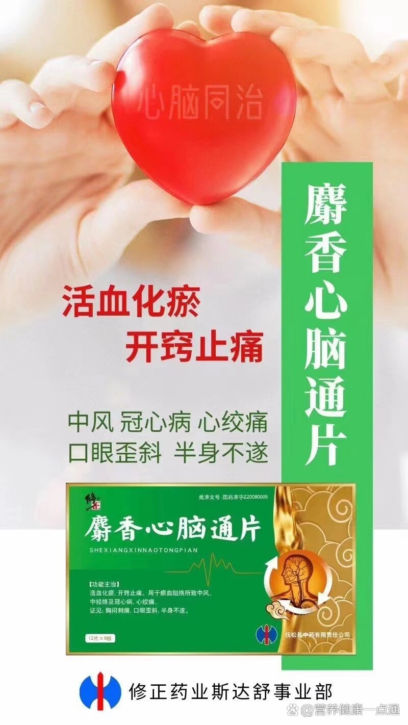 麝香心脑通片