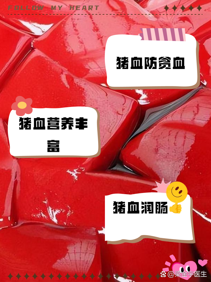 猪红的作用和功效