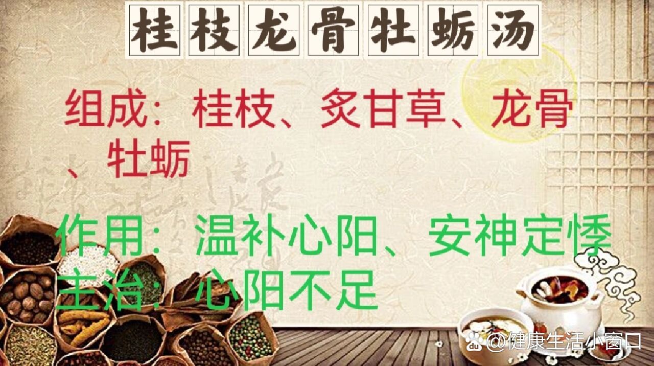 桂枝加龙骨牡蛎汤禁忌图片