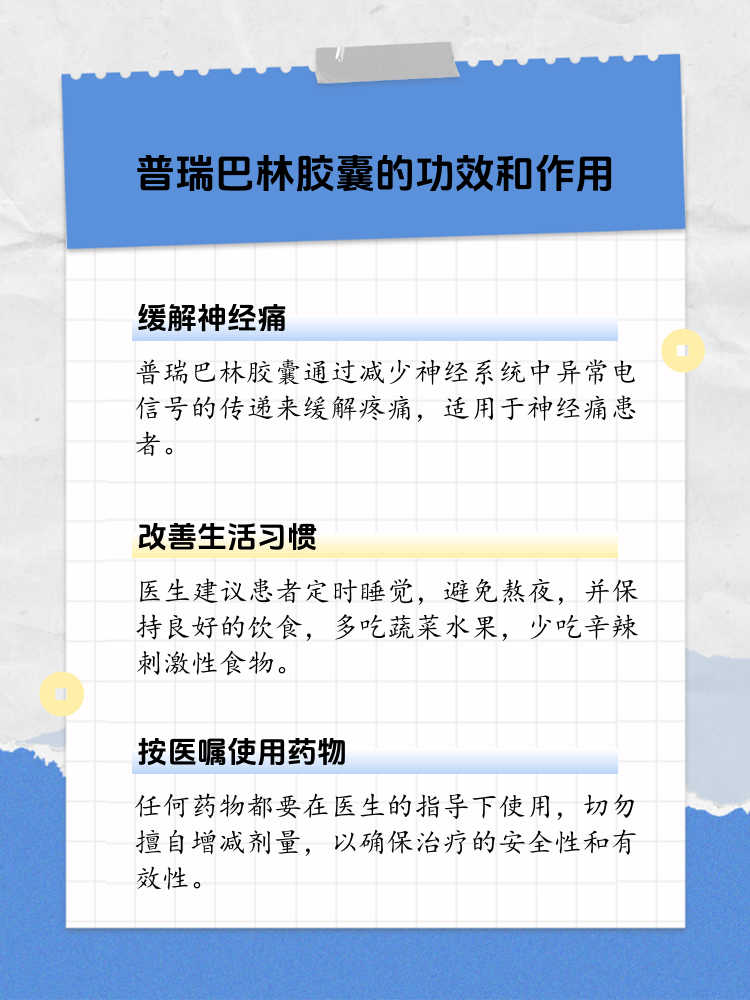 普瑞巴林胶囊:缓解你的神经痛🔥