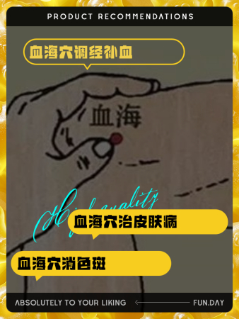 血海的准确位置和主治功效