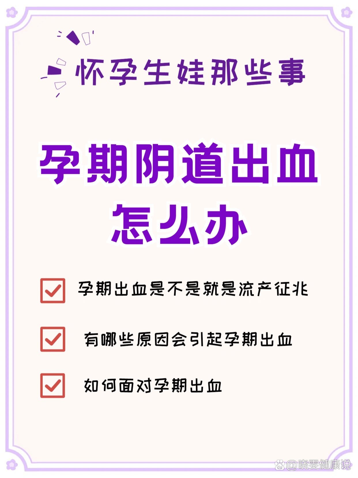 内检出血和见红的区别图片