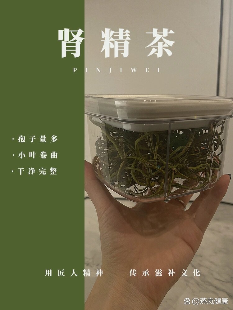 长白山肾精茶,强肾化石95