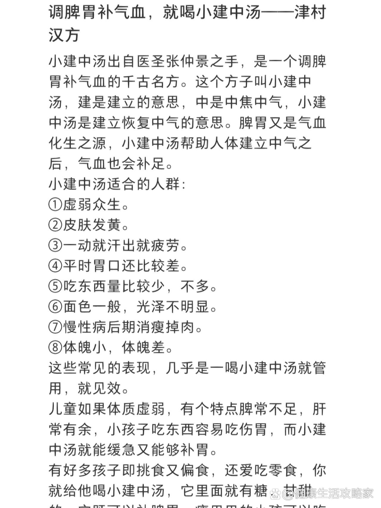 小建中颗粒