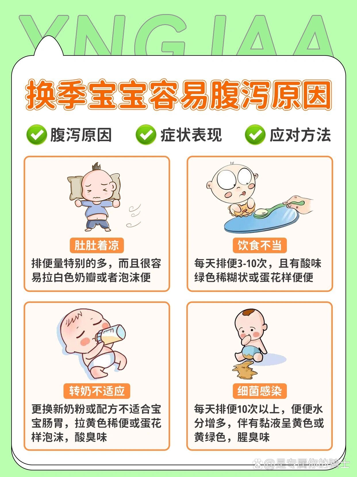 p拉肚子拉到脱水?‍♀️ get宝宝换季腹泻攻略br? 1
