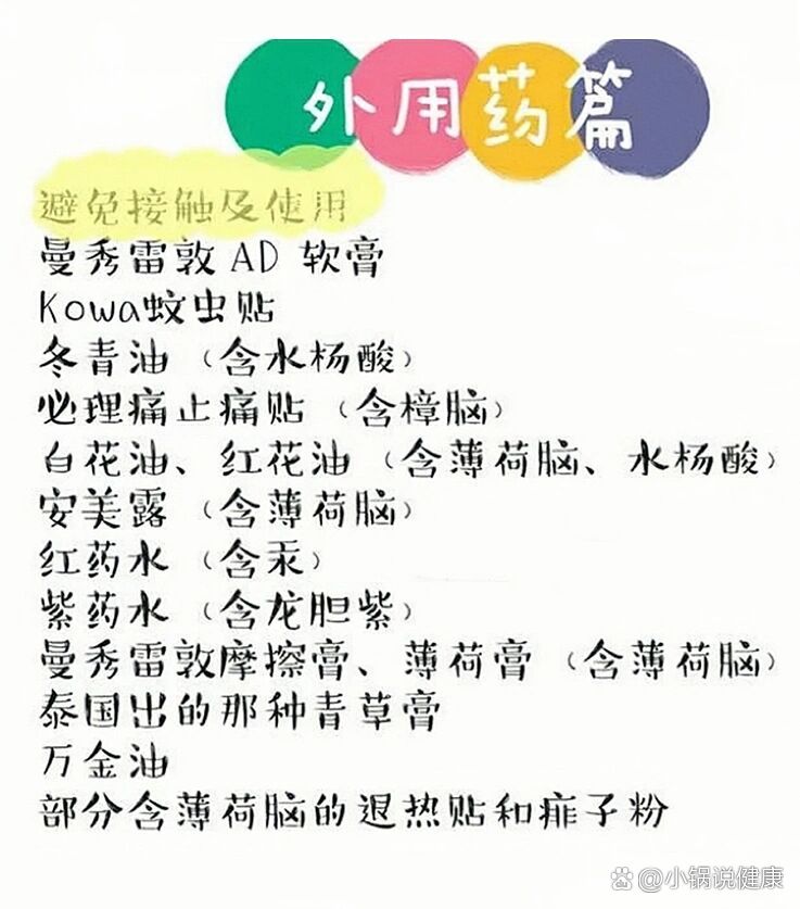 蚕豆病注意事项7215禁用&慎用6015