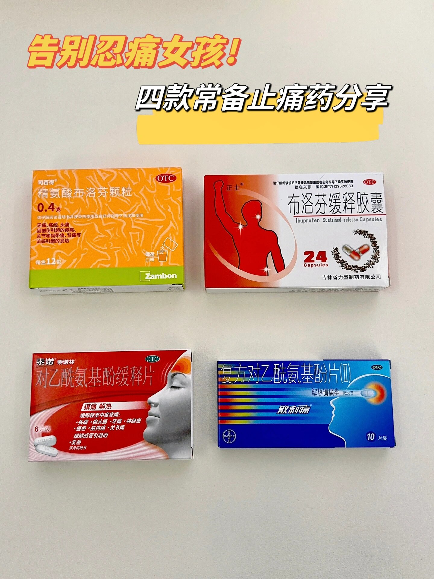 痛经快速缓解