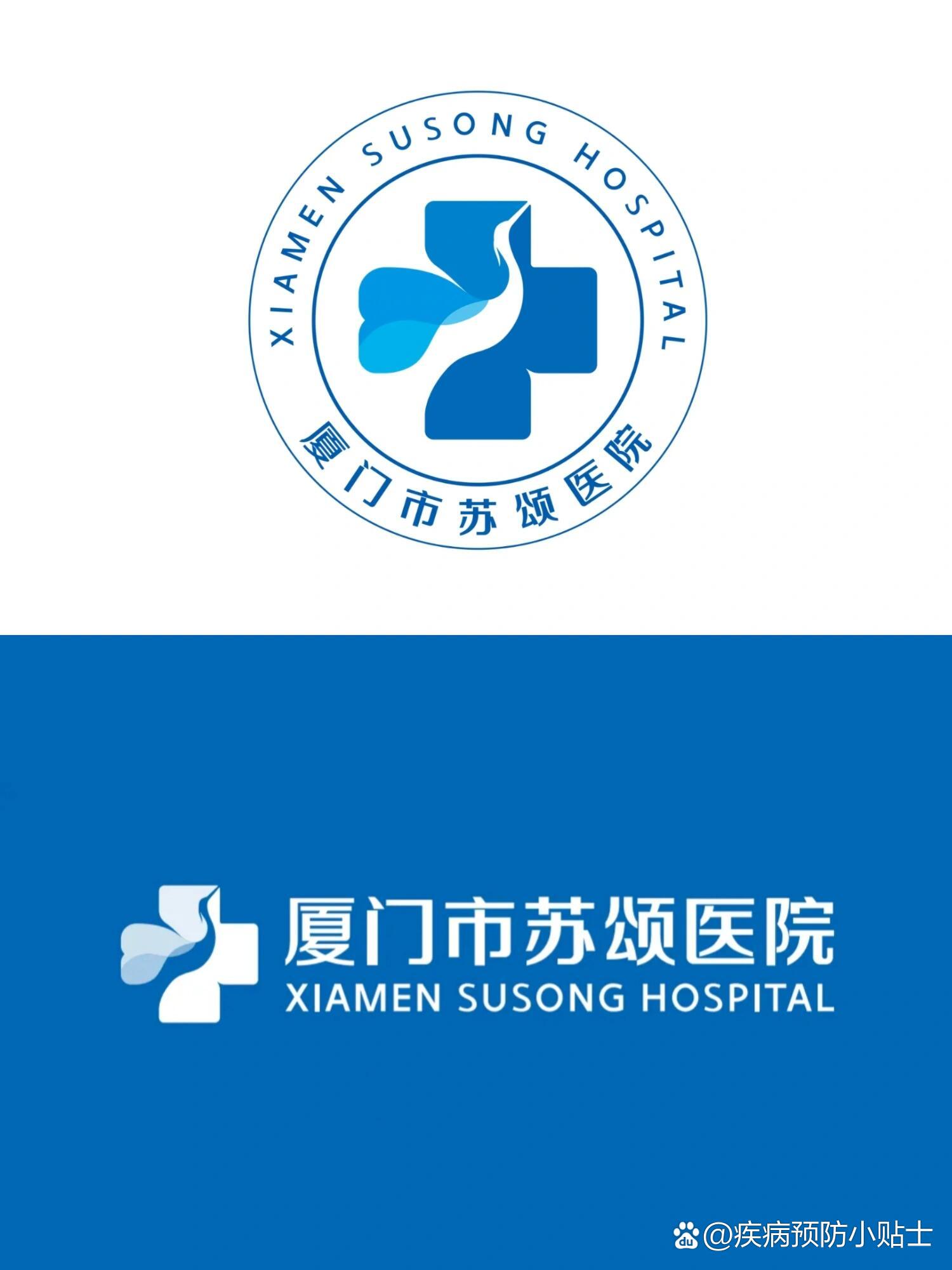 厦门苏颂医院logo标识正式上线