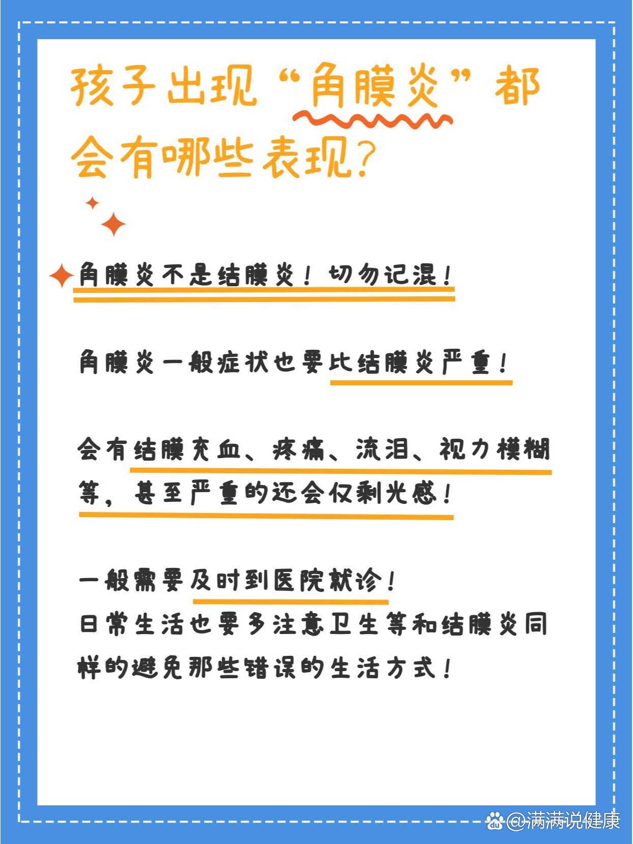 家长们一定要收藏的儿童常见眼科疾病合集!