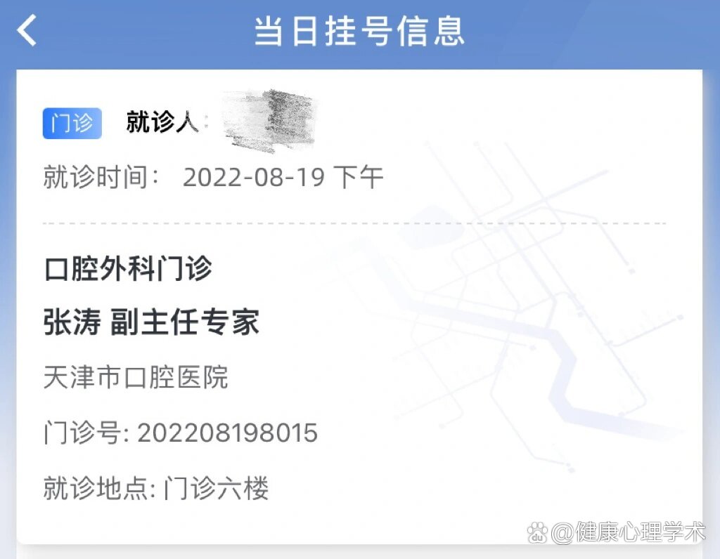 包含天津市口腔医院跑腿代挂号，当天就能挂上号的词条