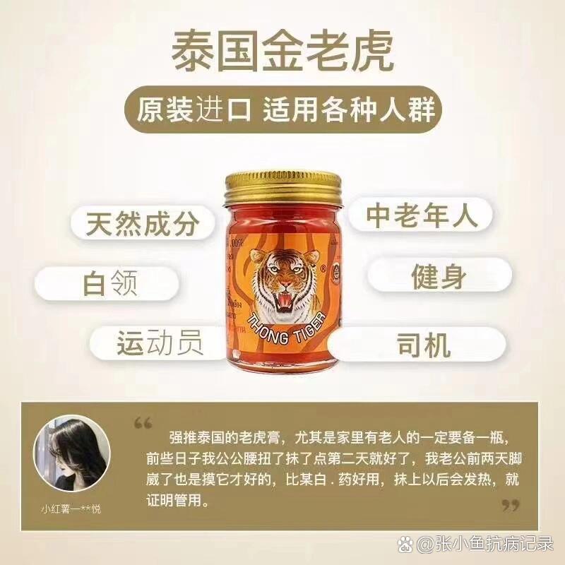 泰国老虎膏功效与作用图片