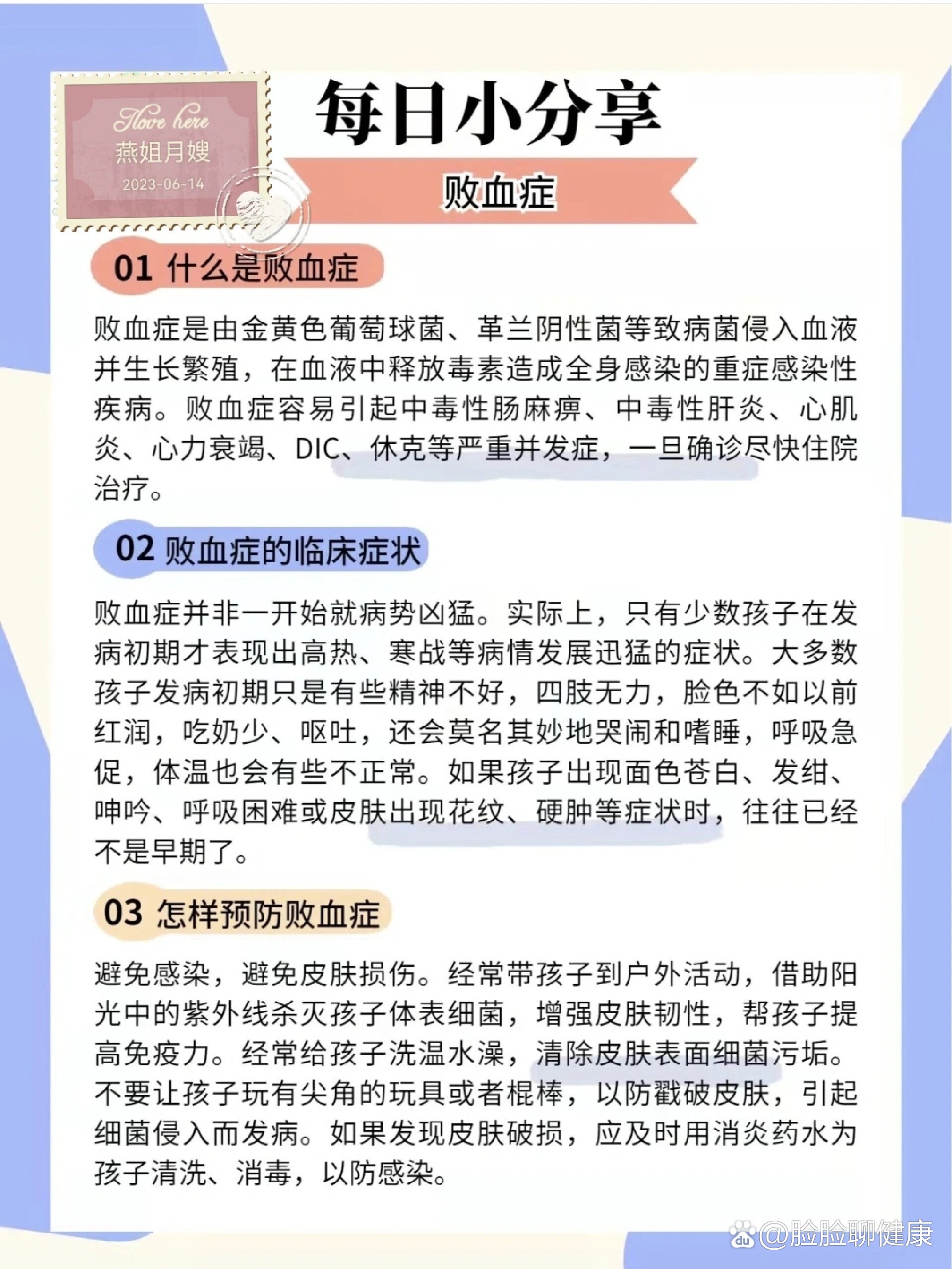 怎样预防败血症