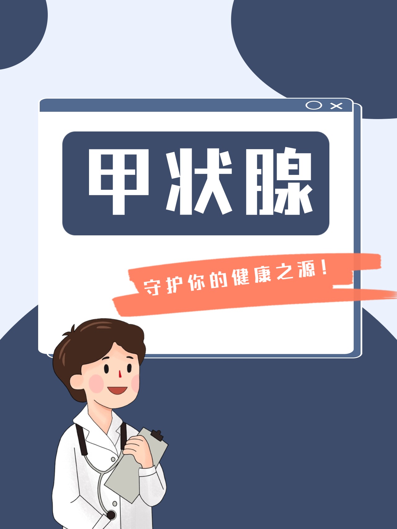 甲状腺,守护你的健康之源!