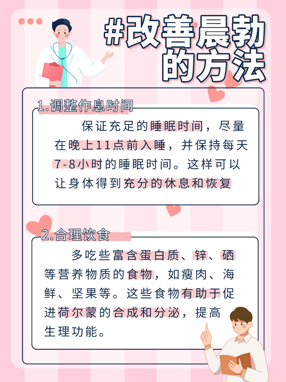 晨勃缺席?别慌,原因和解决方案都在这!