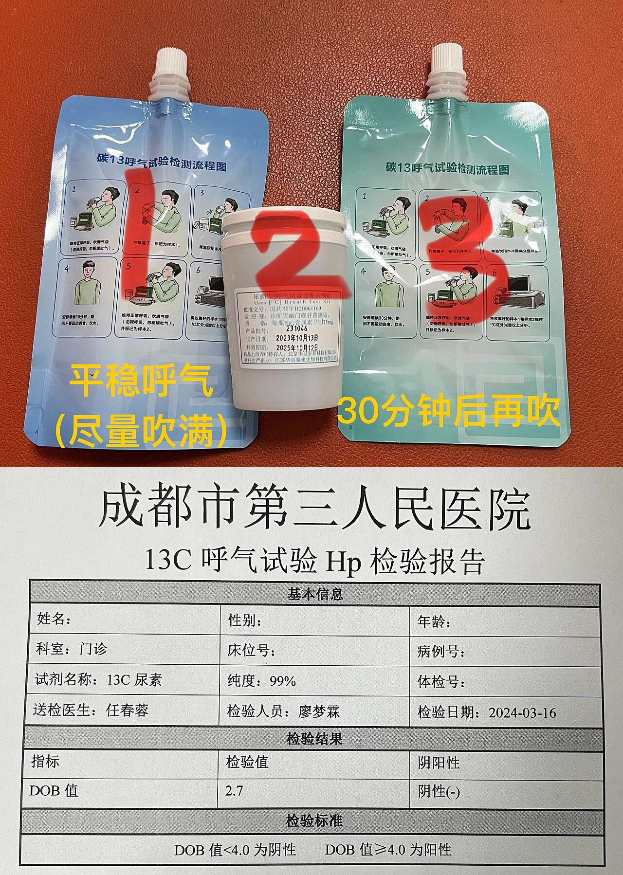 医院微信公众号 br>花费:挂号费 ¥14➕13碳尿素呼气试验 ¥