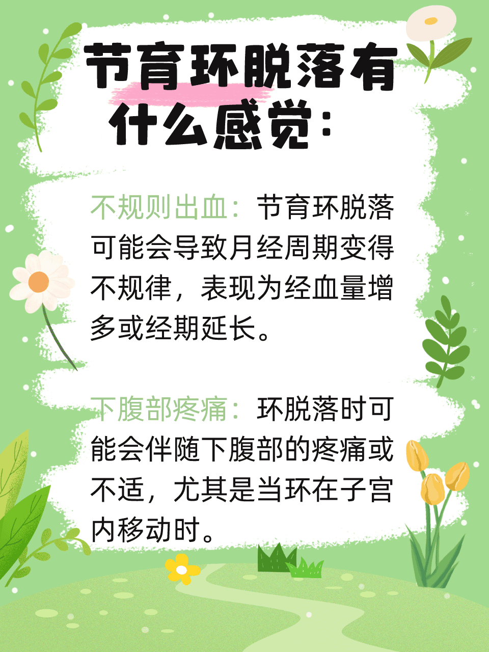 节育环多久换一次图片