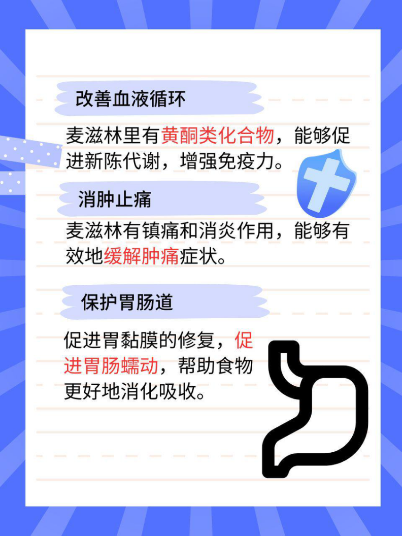 麦滋林的作用与功效:守护胃肠道健康的全能战士!