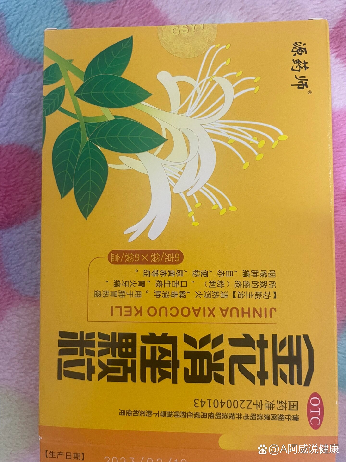 金花消痤胶囊图片