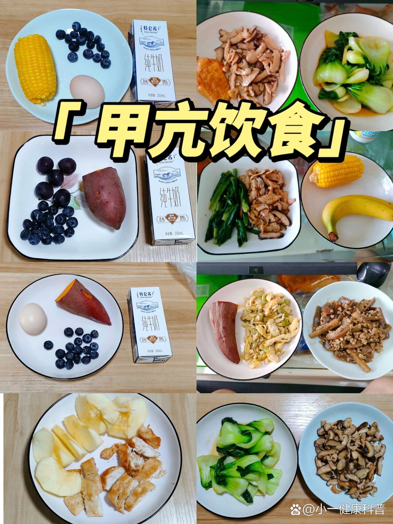 甲亢日常食谱配图图片